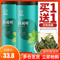 (Buy 1 get 1 get 1) Zhongmin fragrant mint leaves edible water bulk dry tea Mint leaves tea scented tea