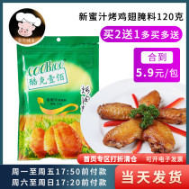 COOK100 new honey sauce Grilled Chicken Wings marinade 120g household barbecue marinade special baking dry seasoning