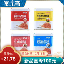 Naughty Diary Baby snacks Cod beef Pork Pine Shrimp Baby Meat Pine suede Meals A Meal Mix Meal 100g