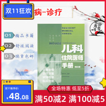 Pediatric Resident Handbook (Third Edition) Wu Sheng Jiangsu Science and Technology 2013 Spot