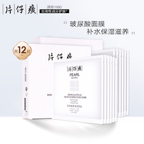 Pien Tze Huang Pearl Zhenyuanshui mask 12 moisturizing and hydrating mask to brighten skin tone