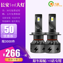 Changan CS55CS75 Rui Cheng CC Yidong XTcx70 Yuexiang V73 modified special LED headlight high beam low beam