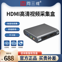 Same 3D T5018 HD HDMI Video Image Acquisition Card Switch Game Conference Live Recording Box USB