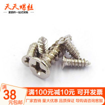 Nickel-plated KA cross countersunk head self-tapping screw screw flat head M1 6 M1 7 M2 * 3x4x5x6x7x8x10x12