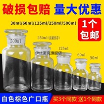 Alcohol applicable bottle medical wide-mouth bottle iodophor disinfectant small bottle light-proof experimental glass bottle reagent grinding bottle