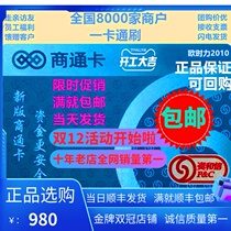 Beijing Credit and Shang Tong Card Shopping Mall Supermarket Shopping Card 1000 2000 3000 5000 National General