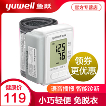 Wrist blood pressure measuring instrument for home elderly portable automatic fish jump voice electric intelligent electronic sphygmomanometer