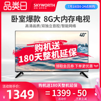 Skyworth official flagship store 40X8 40-inch HD smart network color TV Bedroom LCD small TV 43