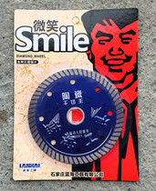 105 Blue Ocean Tools Smile Ceramic Dry Cutting King Stone Wall Groove Dry Slice Tile Cutting Sheet Factory Direct