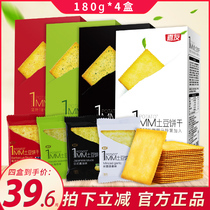 (Jiayou 1MM potato cookies 180g×4 boxes) Crispy salty cookies Net red pizza snacks Breakfast snacks
