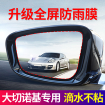  JEEP Grand Cherokee full-screen rearview mirror rain-proof film reversing mirror car anti-dazzling waterproof fog special