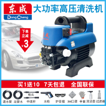 Dongcheng cleaning machine 220V household high-power portable high-pressure car wash machine pump water gun automatic car wash artifact