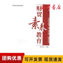 Genuine Finance and Trade Literacy Education Li Yuhong New Books