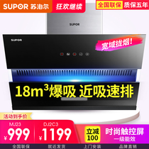 Supor new side suction hood Kitchen suction exhaust hood Household special suction large suction hood tabata machine