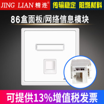 Jinglian Network panel module telephone panel module single port double Port four port RJ45 Super Five class six class free network module RJ11 telephone module 5 class 6 class