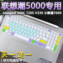 15 6 inch Lenovo Yang Tianwei 5-15IKB small trendy 5000 laptop bump keyboard protector