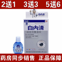 White Neiqing eye care eye drops elderly blurred vision fatigue eyes dry and itchy eyes in the wind