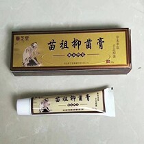 Shun Zhitang Miao Zu antibacterial ointment herb hands and feet antipruritic antibacterial net skin topical red rash wet itching cream 20g