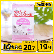 Royal cat food BK34 cat milk cake 0 4kg Kitten food hedgehog pregnant female cat small milk cat fattening nutrition 400G