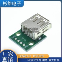 USB 2 0 female seat head turn DIP 4p direct plug adapter plate welded mobile phone power data cable