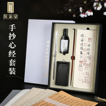 Xiaokai brush Copybook Hand-copied Buddhist Sutra Heart Sutra set for beginners Copying beginners tracing red rice paper Practicing brush characters Special Wenfang Four Treasures set Adult calligraphy practicing paper Regular Script Ouyang Qiang