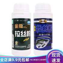 Longwang hate drawing powder Bottled wheat protein fiber gold version of competitive drawing powder 250 sets of fishing bait to add