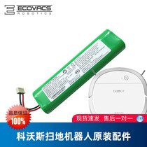 Covos sweeping robot ground treasure DK35 DK33 DK36DK39 original accessories rechargeable lithium battery