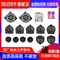 Mercedes-Benz E-class New C-class S-class GLE400 GLC260 E300L Voice of Berlin modified original Little Berlin audio