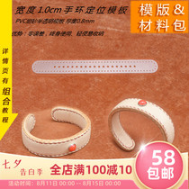 Guiren Tang handmade leather DIY template bracelet inner core drawing version width 10cm bracelet production