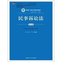 Second-hand Textbook Civil Procedure Law 7th Edition Jiang Wei Renmin University of China Press