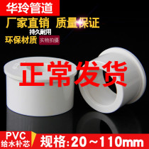 PVC to water pipe Replenishing Core Accessories Isometric pipe connection Size pipe fittings 110 diameter changing 25 25 32 32 50 50 63 75