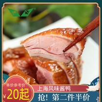 Lao Du flavor sauce duck 500g instant sauce Plate duck family feast semi-finished food cooked crispy stewed vegetable meat