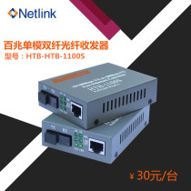 NETLINK HTB-1100S 100 trillion single-mode dual-fiber optical fiber transceiver photoelectric converter 25KM One