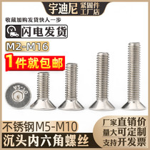 M5M6M8M10 stainless steel 304 flat head hexagonal screw 70 3 sink head bolt flat cup screw DIN7991