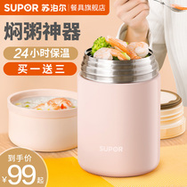 Supor stewed beaker female stainless steel insulation lunch box portable one person with smoldering soup pot porridge pot bucket artifact
