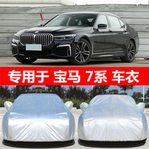 2021 New BMW 7 Series 730Li 740LI car jacket car cover sunscreen rain winter anti-freeze anti-hail coat