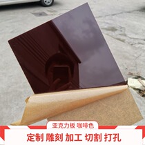 3 5 8MM thick brown acrylic plate processing custom Brown plexiglass plate custom cutting engraving