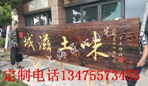 Woodcarving signboard shop opening door head couplet Billboard calligrapher plaque plaque custom-made solid wood antique plaque
