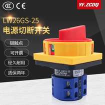 LW26GS-2504-2 Padlock type power cut-off switch 4P load master conversion circuit breaker 25A