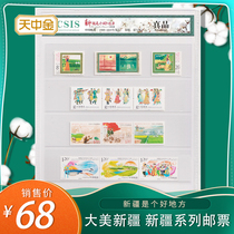 Tianzhongjin Xinjiang Uygur Autonomous Region 30th Anniversary 56th Anniversary Stamp Xinjiang