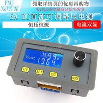5A DC DC adjustable step-down CNC power supply module constant voltage constant current LCD screen high precision current double display