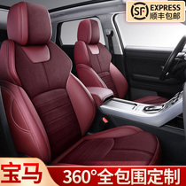 BMW x1 x3 x5 x6 120i car seat cushion leather seat cover full surround seat cushion all-inclusive four-season seat cover