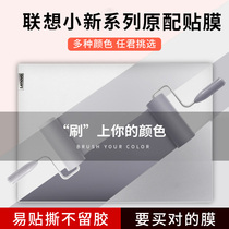 Applicable to Section 2022 Lenovo Aso 14plus computer stickers 16pro13 notebook diaphragm aircle 15 protective shell sundrome 2020 transparent yoga14s