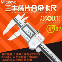 Mitutoyo Japan Mitofeng Thin Alloy Digital Vernier Calliper 0-150mm 573-634 Blade Knife