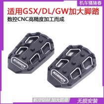 GSX250R increase the foot pedal motorcycle modification accessories DL250 increase the foot pedal GW non-slip pedal