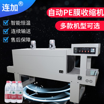 BSE5038PE heat shrinkable film shrinkable machine Beer and beverage cans heat shrinkable machine Glass water disinfectant Urea barrel shrinkable bag milk cola mineral water two-way shrinkable film packaging machine