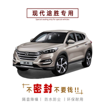 Hyundai Tucson new Tucson special car sealing strip door soundproof strip full car dust strip modification