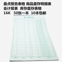 Inventory of goods Inventory of inventory of materials Inventory of financial supplies 90 sheets