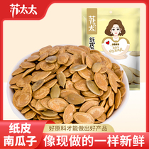 (Shang superb) SuMrs. Su Spiced Paper Leather South Melon Seeds Casual Food Snacks Snack 72g Fried Goods New