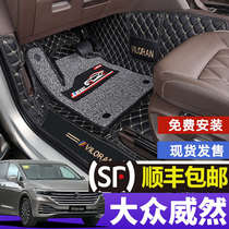 Suitable for Weiran foot pad new Volkswagen Weiran special full surround car silk ring foot pad business decoration big
